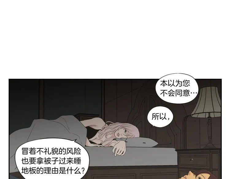 第112话 这样才算陪睡 第21页