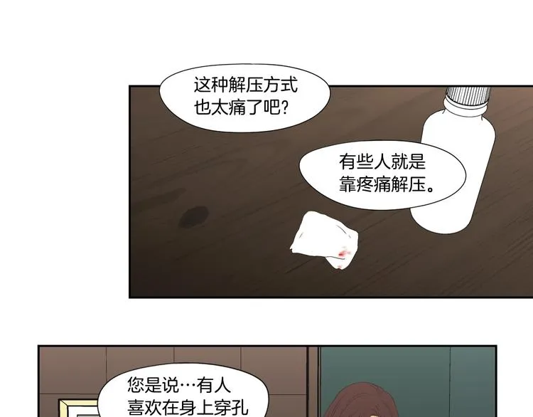 第110话 打耳洞 第42页
