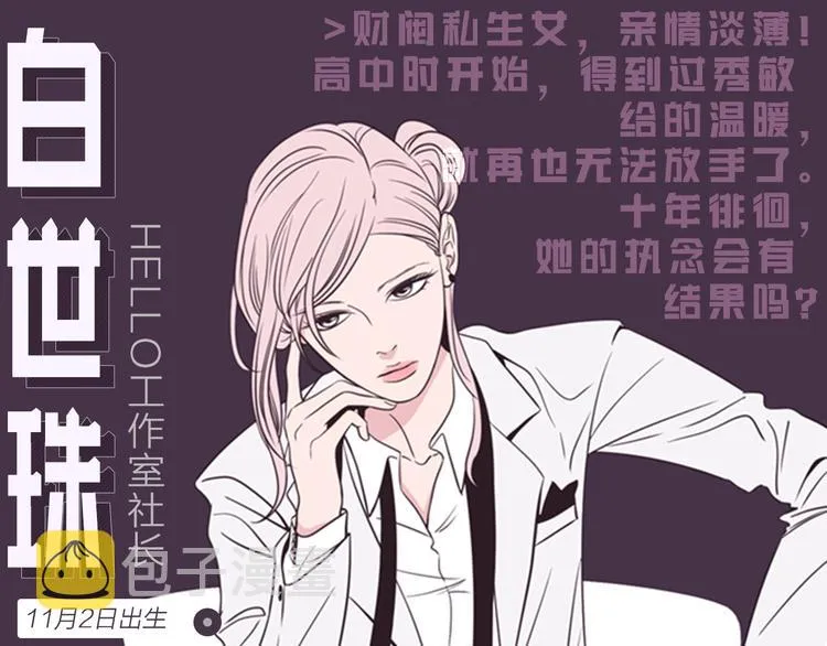 人物揭秘-世珠篇 第1页