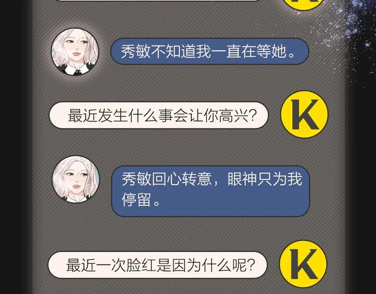 人物揭秘-世珠篇 第16页