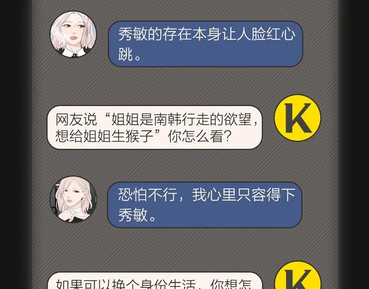 人物揭秘-世珠篇 第17页