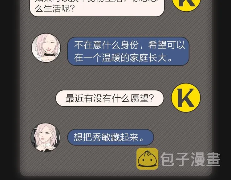 人物揭秘-世珠篇 第18页