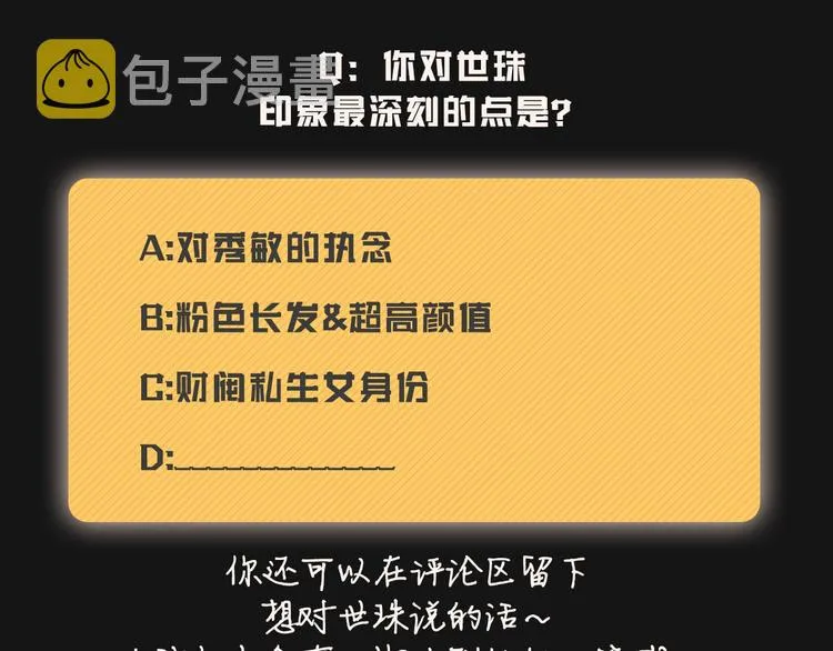 人物揭秘-世珠篇 第20页