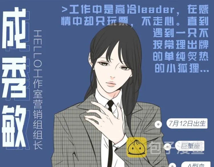 人物揭秘-秀敏篇 第1页