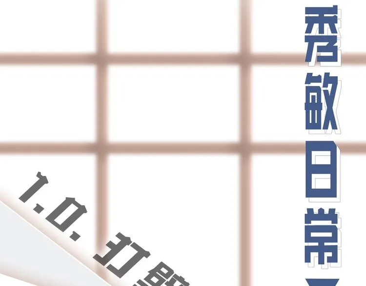 人物揭秘-秀敏篇 第4页