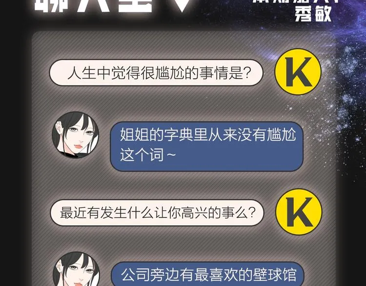 人物揭秘-秀敏篇 第15页