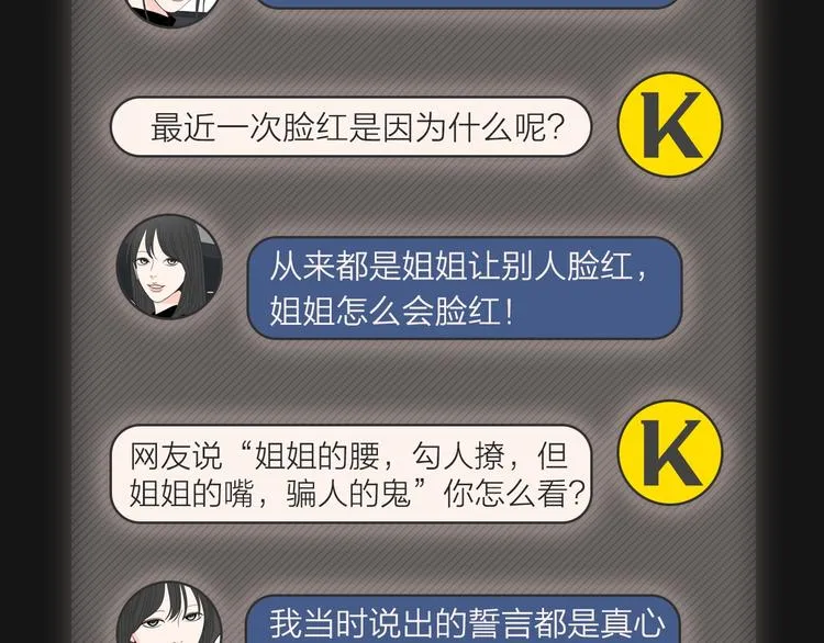 人物揭秘-秀敏篇 第16页