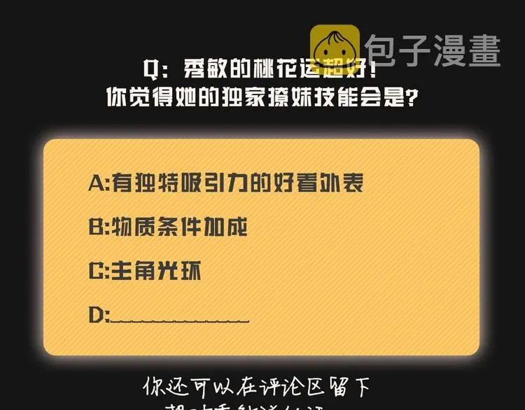 人物揭秘-秀敏篇 第19页