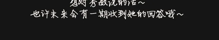 人物揭秘-秀敏篇 第20页