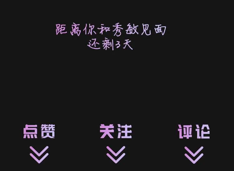 人物揭秘-秀敏篇 第22页