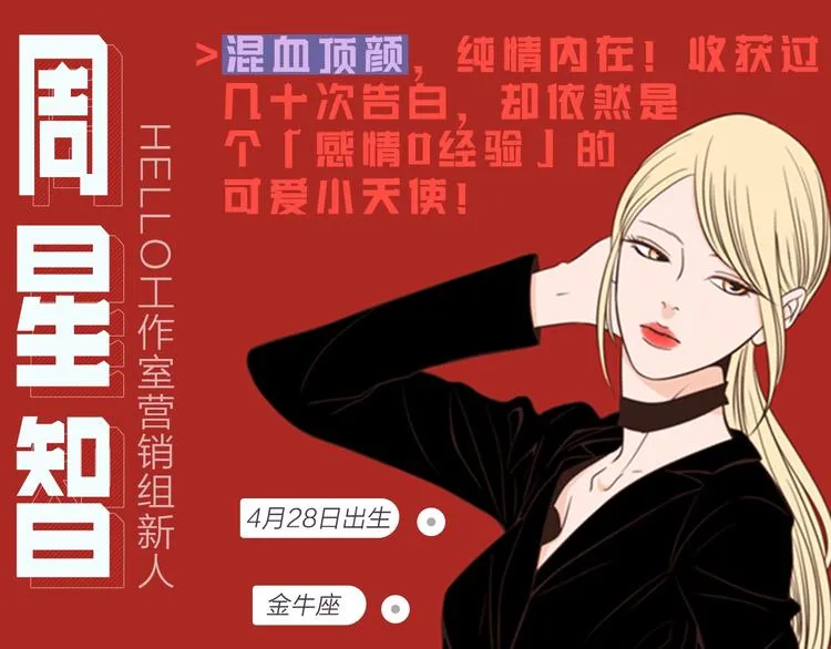 人物揭秘-星智篇 第1页