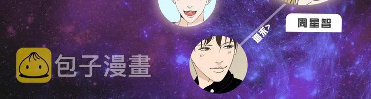 人物揭秘-星智篇 第14页