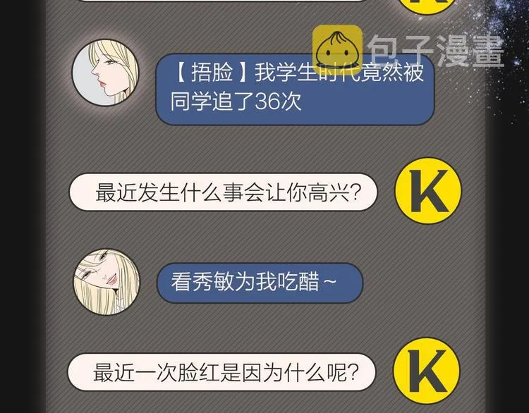 人物揭秘-星智篇 第16页