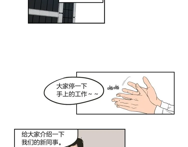 第1话（上） 冷漠新人 第2页
