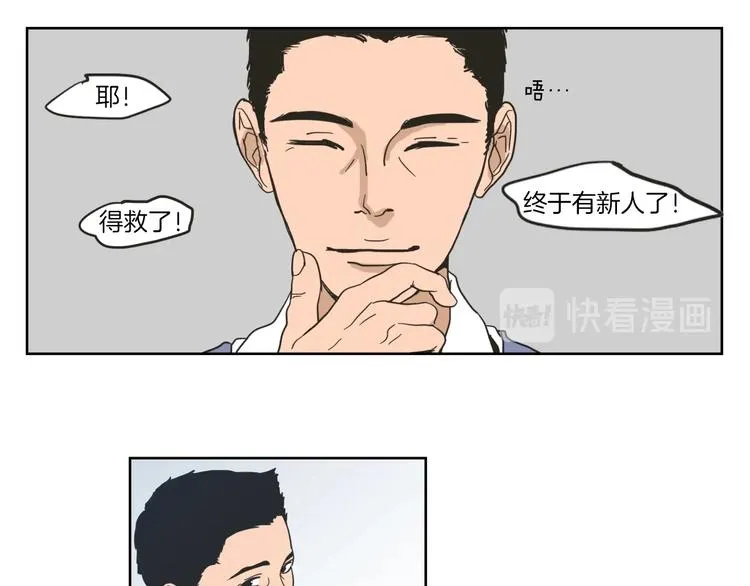 第1话（上） 冷漠新人 第4页