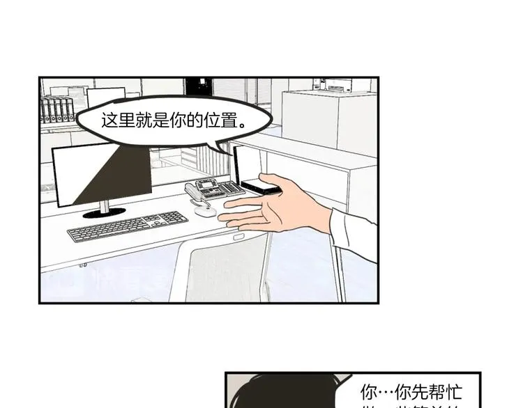 第1话（上） 冷漠新人 第16页
