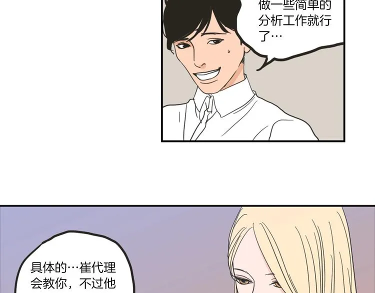 第1话（上） 冷漠新人 第17页