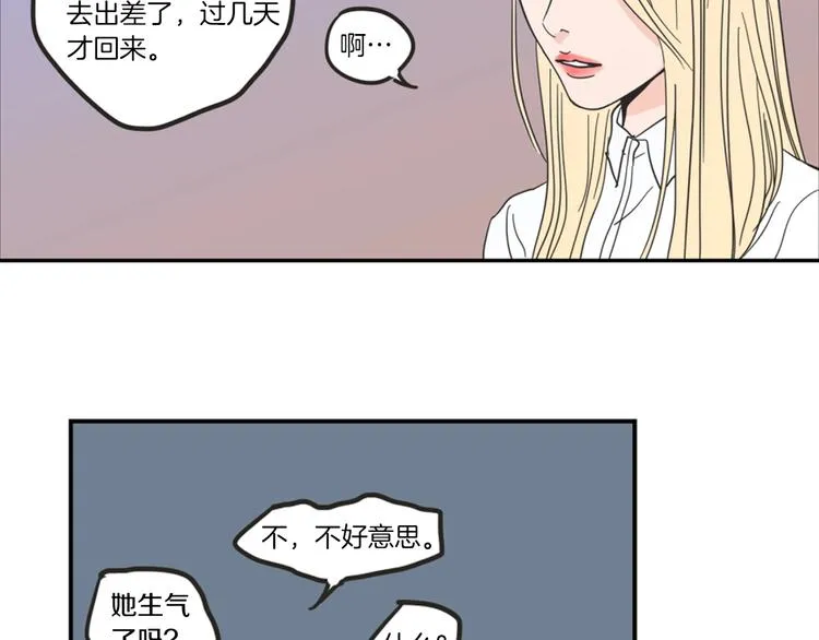 第1话（上） 冷漠新人 第18页