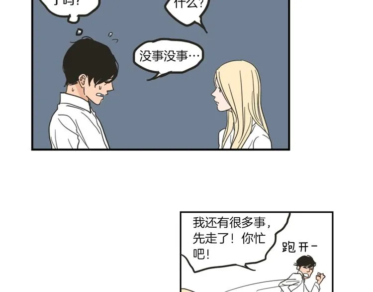 第1话（上） 冷漠新人 第19页