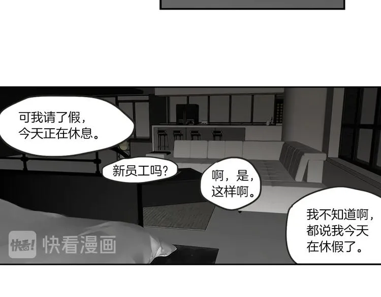 第1话（上） 冷漠新人 第28页