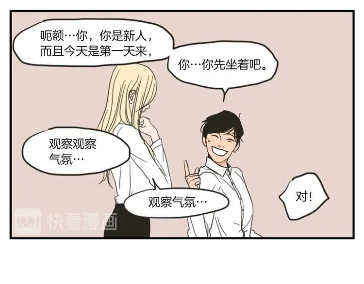 第1话（上） 冷漠新人 第37页