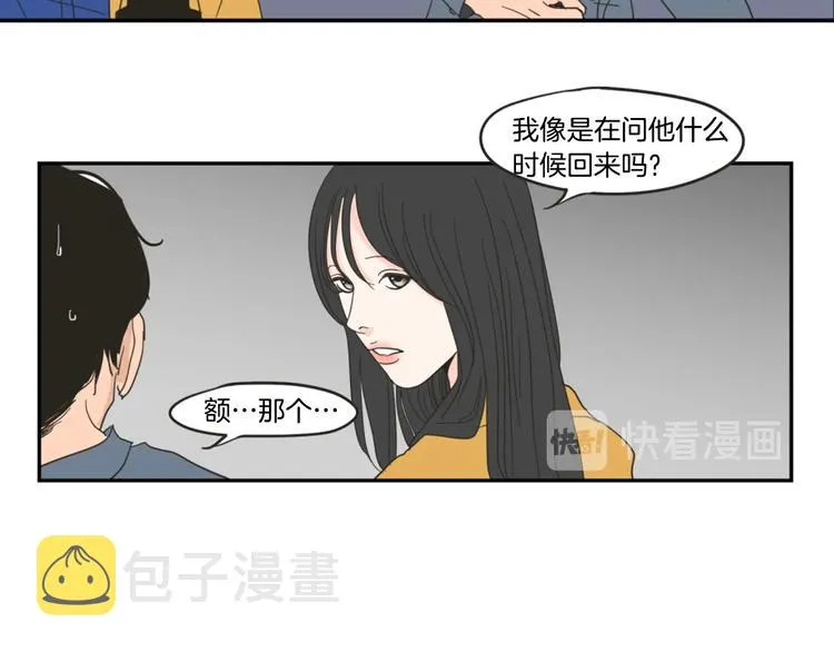 第1话（上） 冷漠新人 第67页