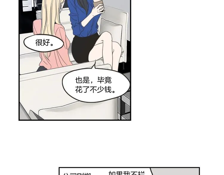 第1话（上） 冷漠新人 第73页