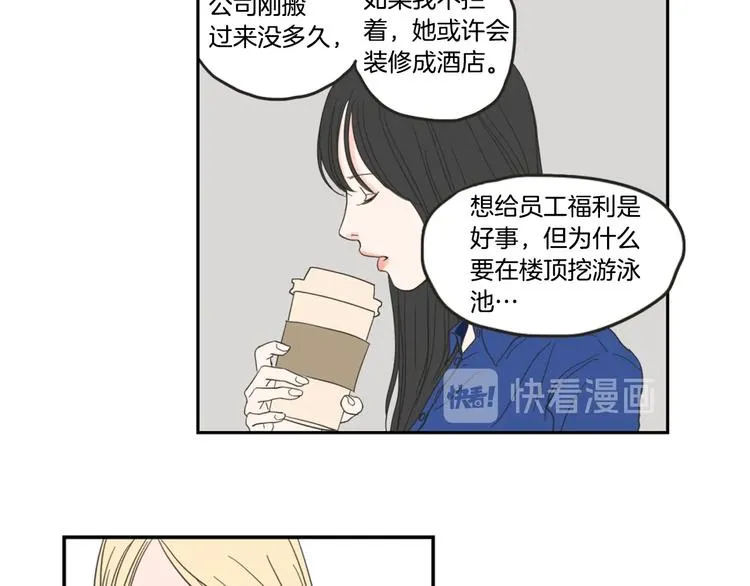 第1话（上） 冷漠新人 第74页