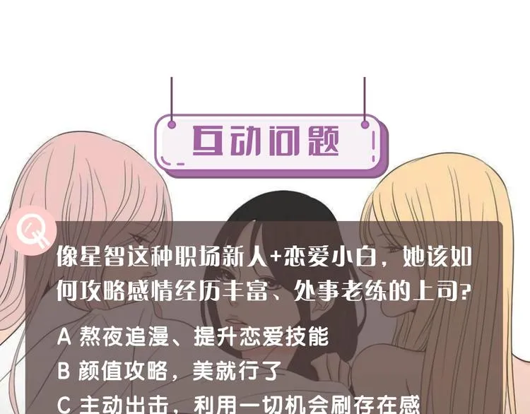 第1话（上） 冷漠新人 第85页