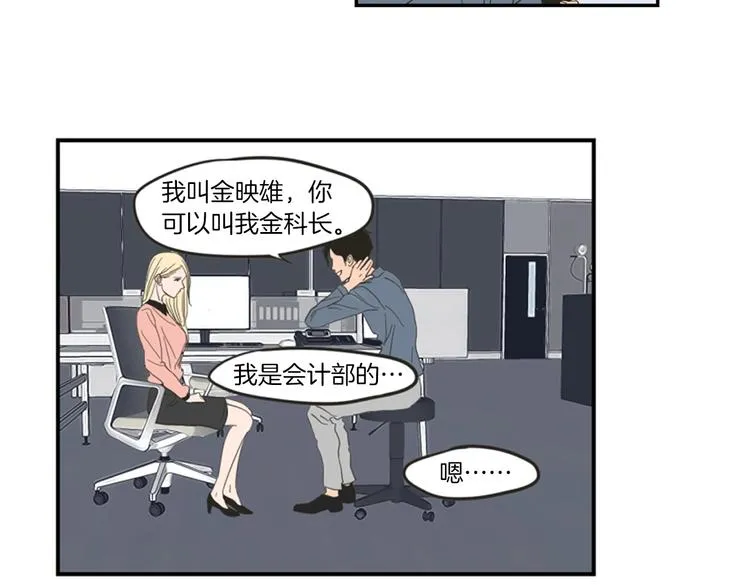 第1话（下） 可爱组长 第5页