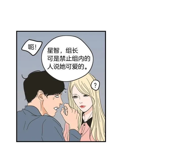 第1话（下） 可爱组长 第12页