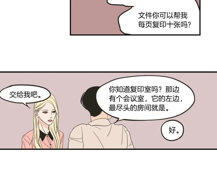 第1话（下） 可爱组长 第28页