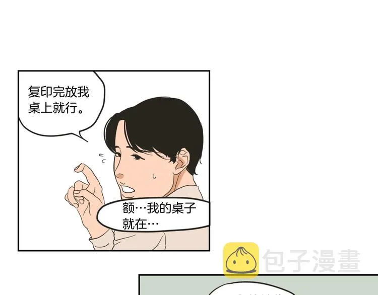 第1话（下） 可爱组长 第29页