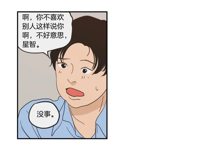 第1话（下） 可爱组长 第66页