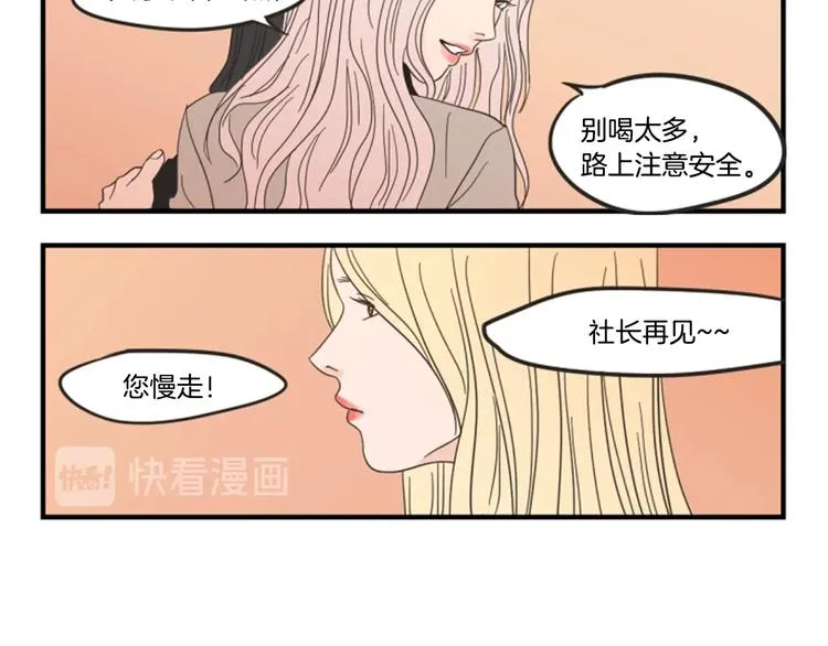第1话（下） 可爱组长 第87页