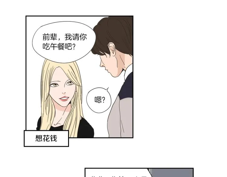 第3话 电梯壁咚 第21页