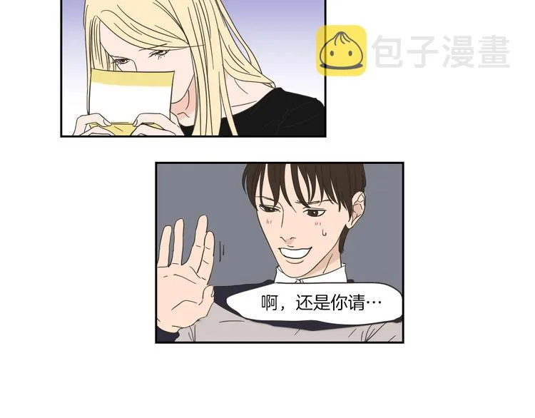 第3话 电梯壁咚 第23页
