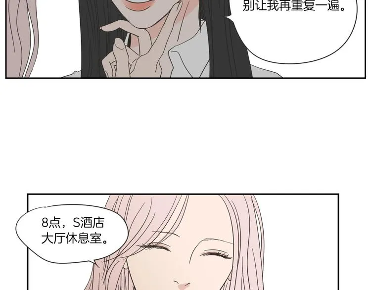 第3话 电梯壁咚 第81页