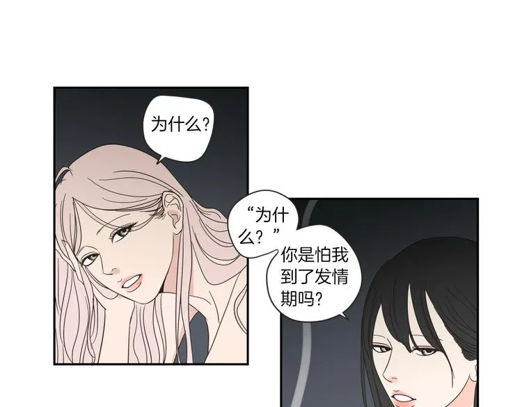第4话 看上她了吗？ 第19页
