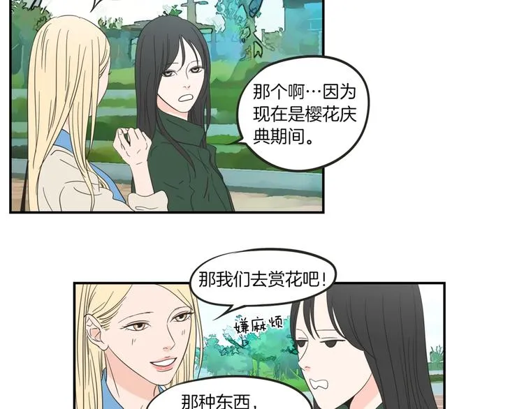 第4话 看上她了吗？ 第71页