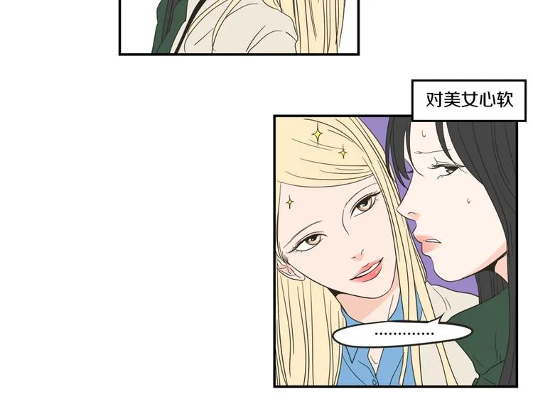 第4话 看上她了吗？ 第73页
