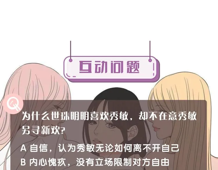 第4话 看上她了吗？ 第75页