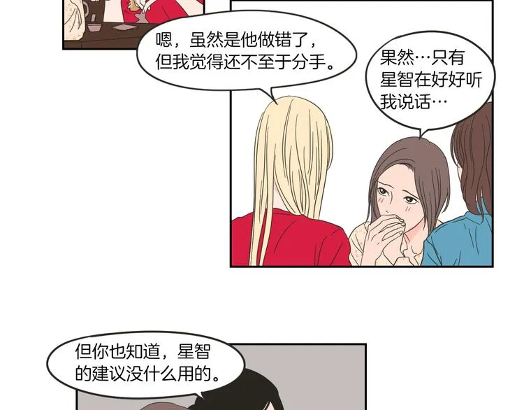第7话 对她的幻想 第56页