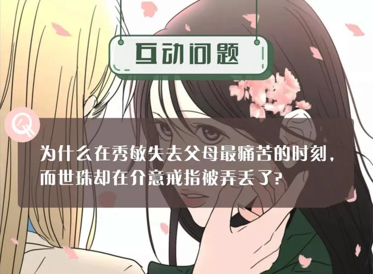 第10话 谁的错 第73页