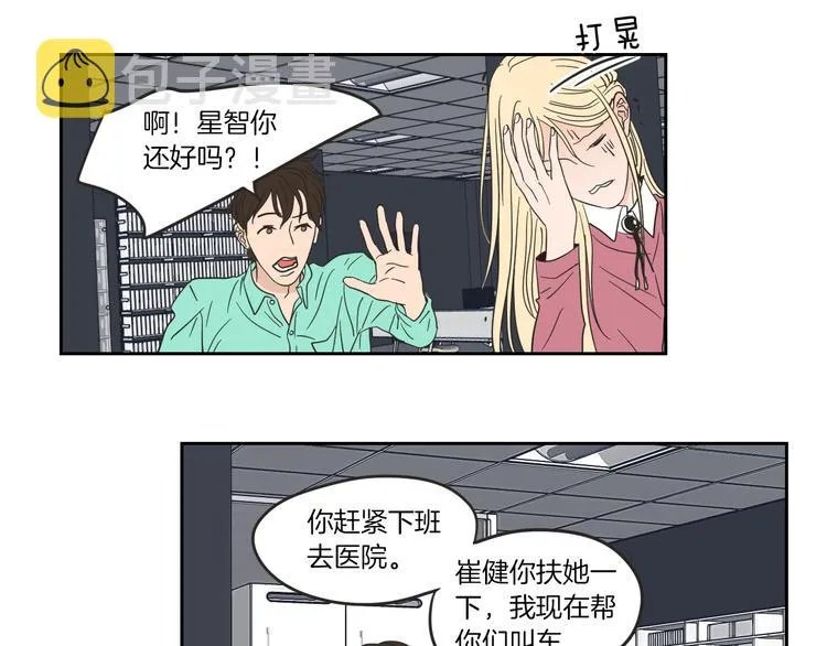 第11话 出轨？ 第10页