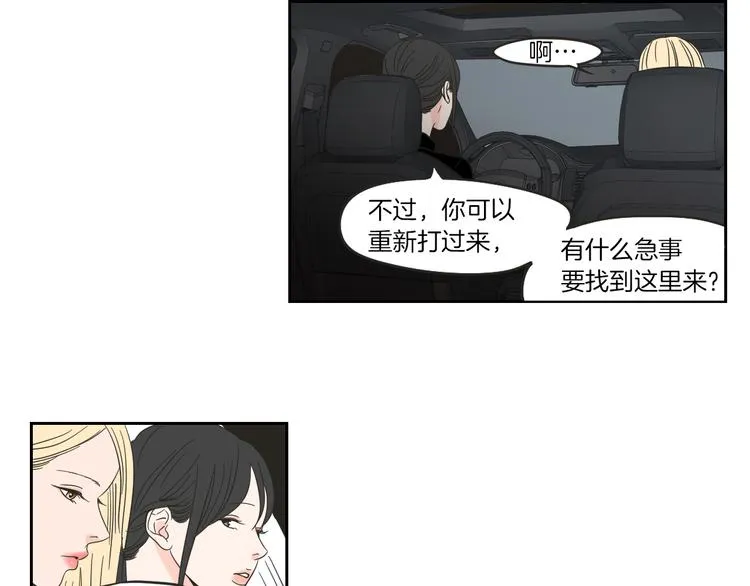 第11话 出轨？ 第58页