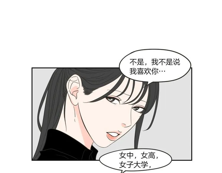 第11话 出轨？ 第68页