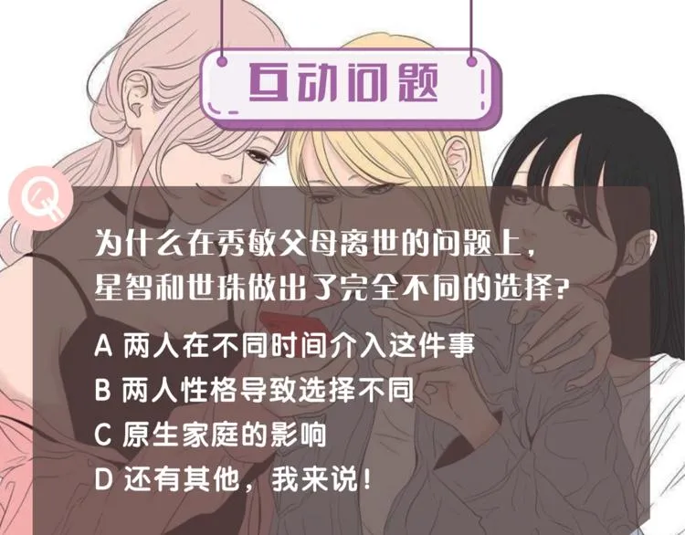 第11话 出轨？ 第83页
