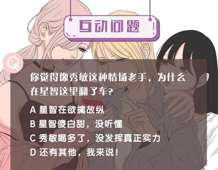 第12话 引诱 第93页
