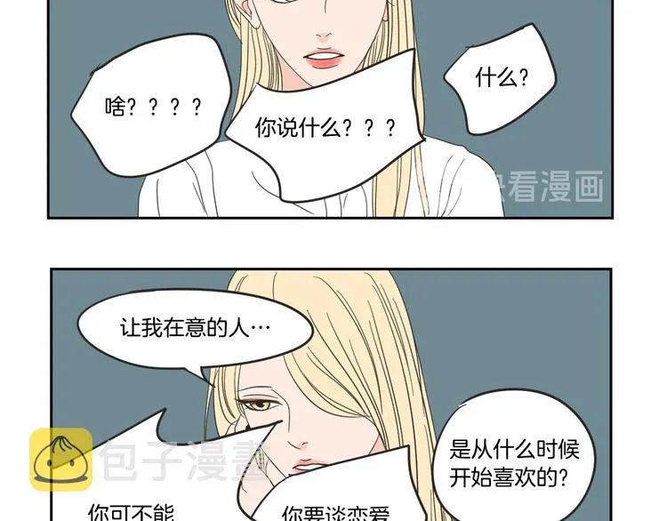 第13话 抱抱我 第71页